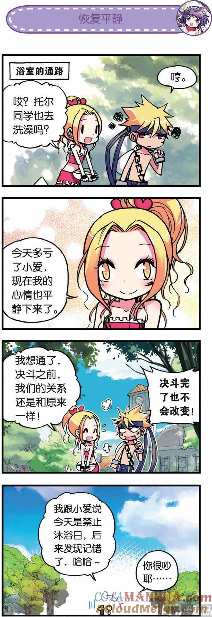 浪漫传说 第002话 给我好好准备决斗啊！ 3 第5页