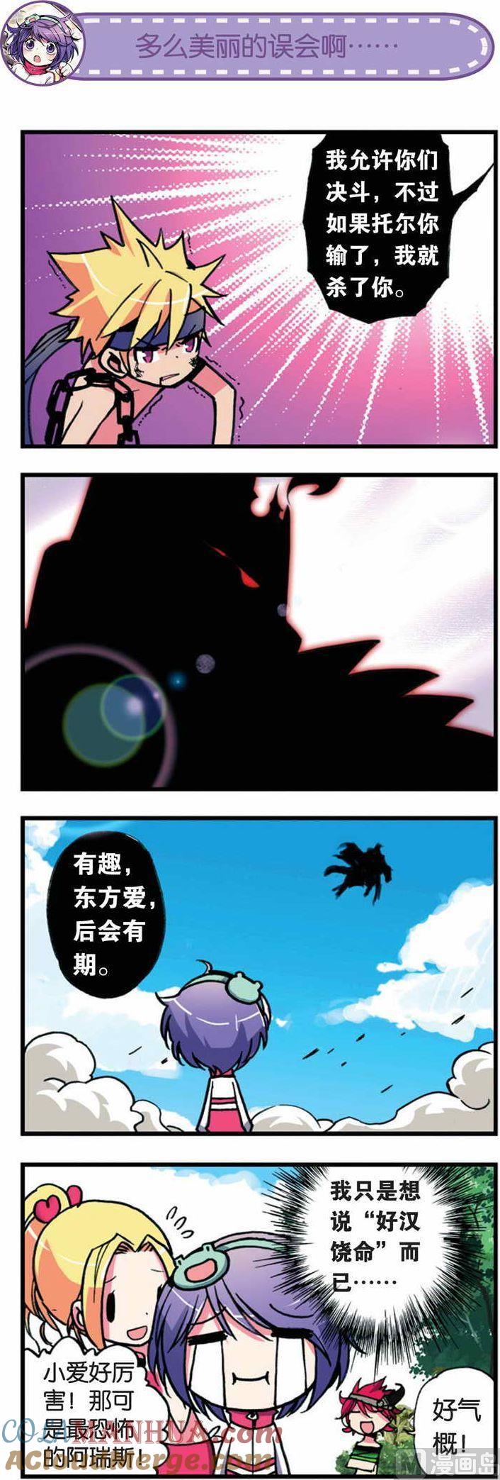 浪漫传说 第002话 给我好好准备决斗啊！ 3 第4页