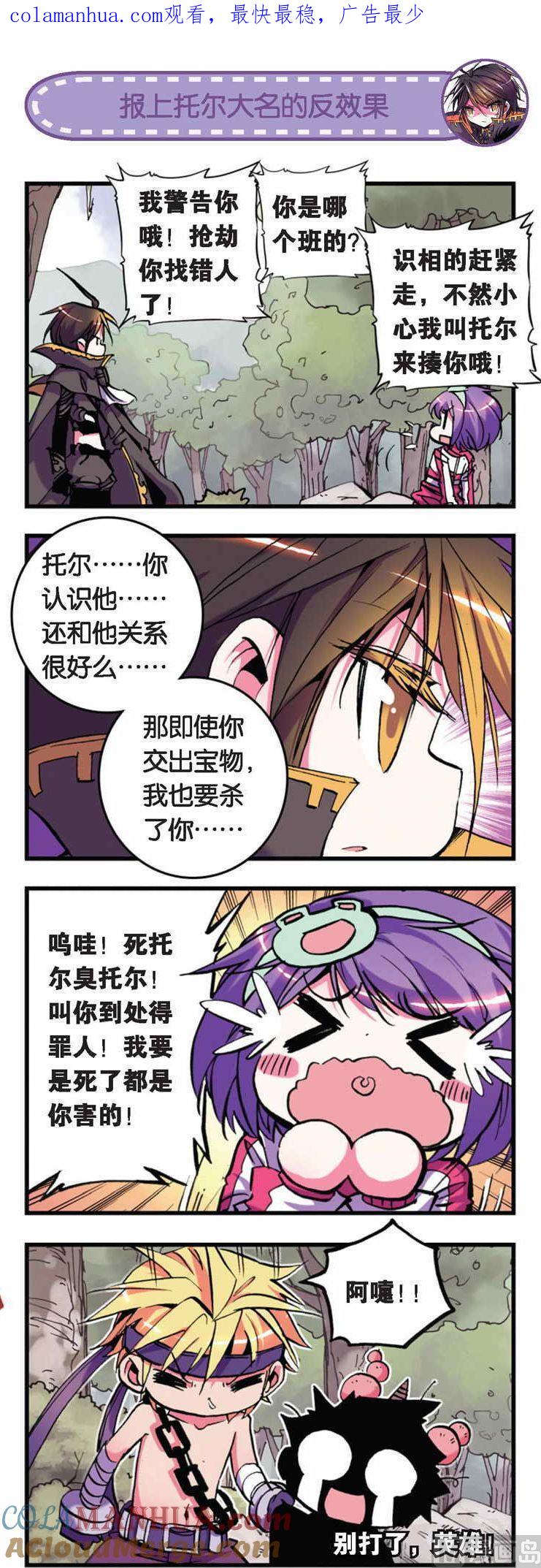 浪漫传说 第023话 远方的来客 3 第1页