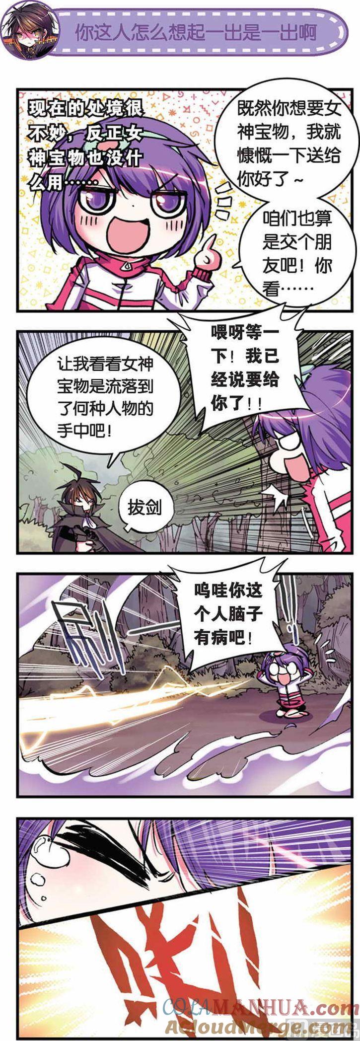 浪漫传说 第023话 远方的来客 3 第2页
