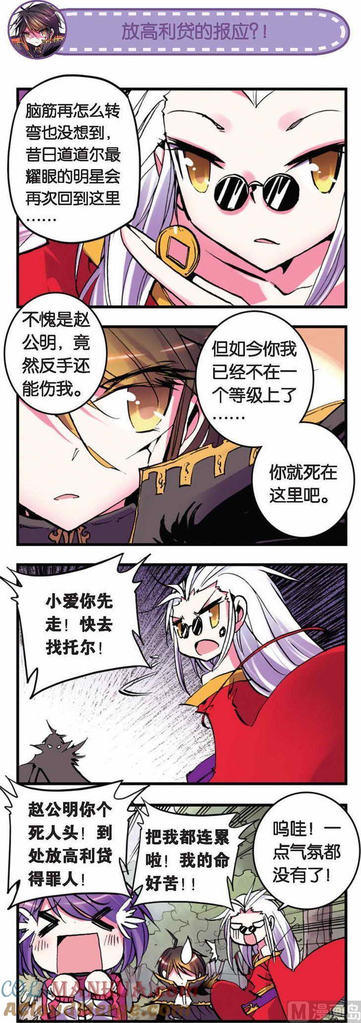 浪漫传说 第023话 远方的来客 3 第4页
