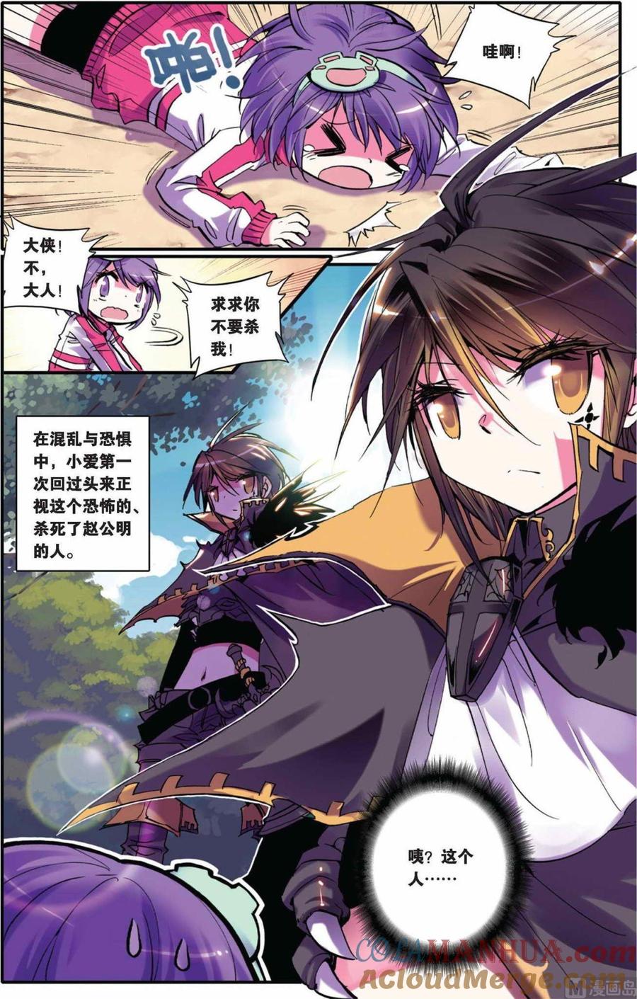 浪漫传说 第024话 昔日之星 1 第6页