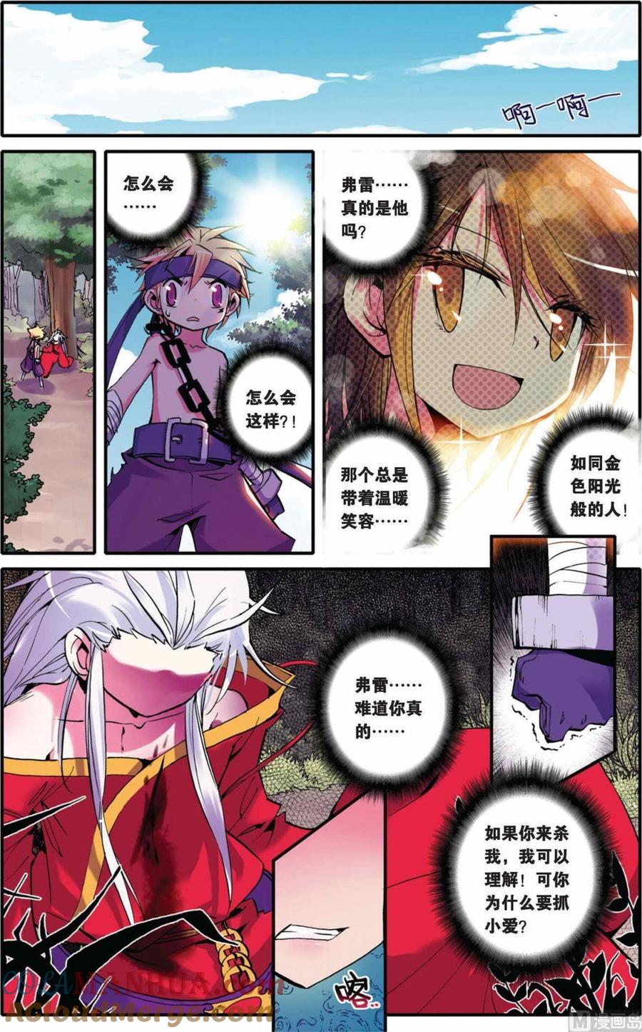 浪漫传说 第024话 昔日之星 1 第2页