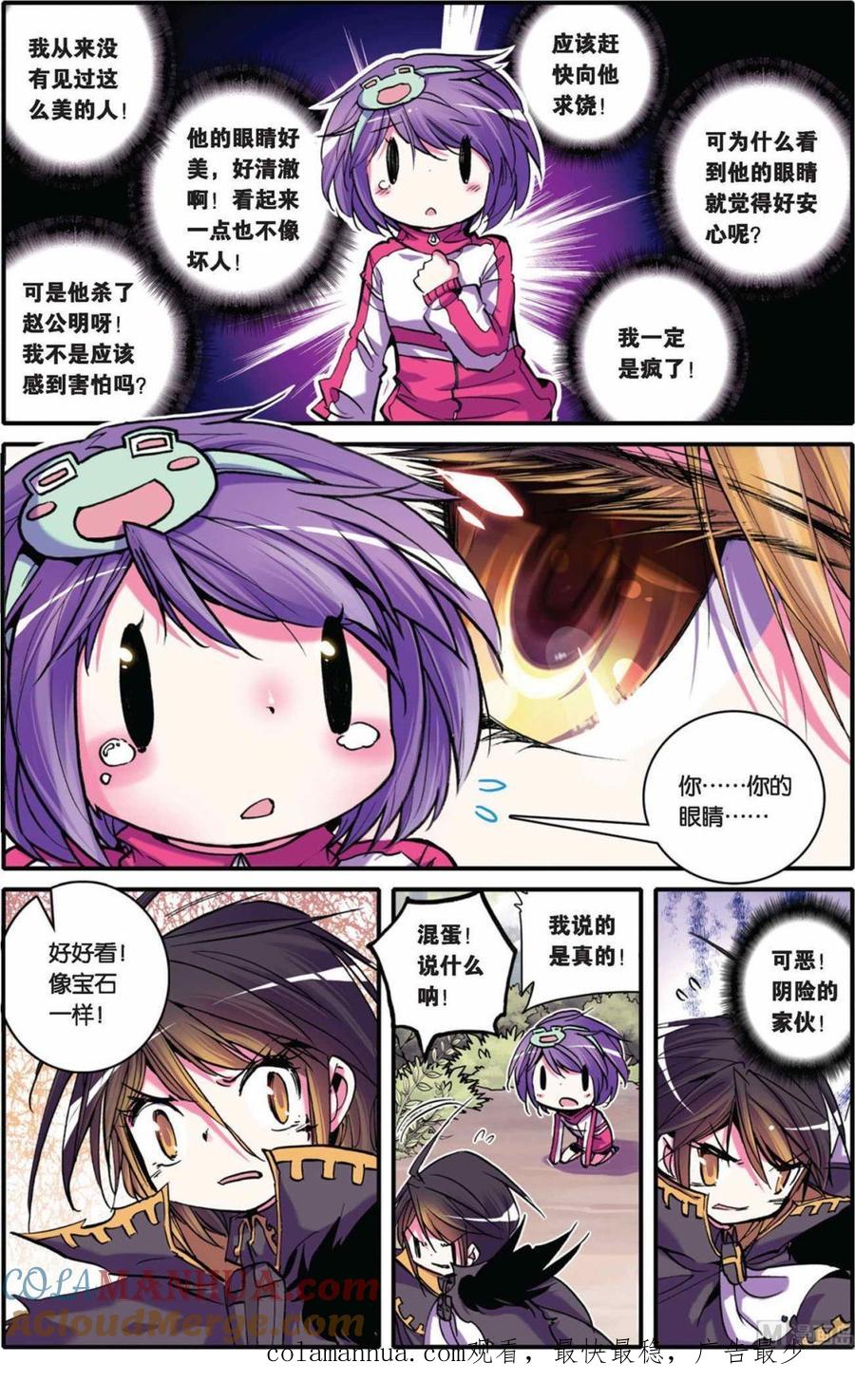 浪漫传说 第024话 昔日之星 1 第7页