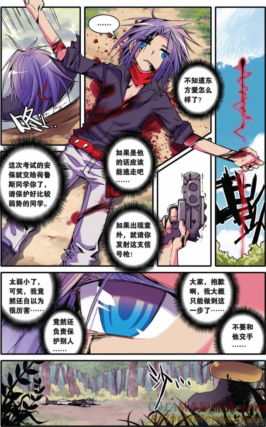 浪漫传说 第024话 昔日之星 1 第5页