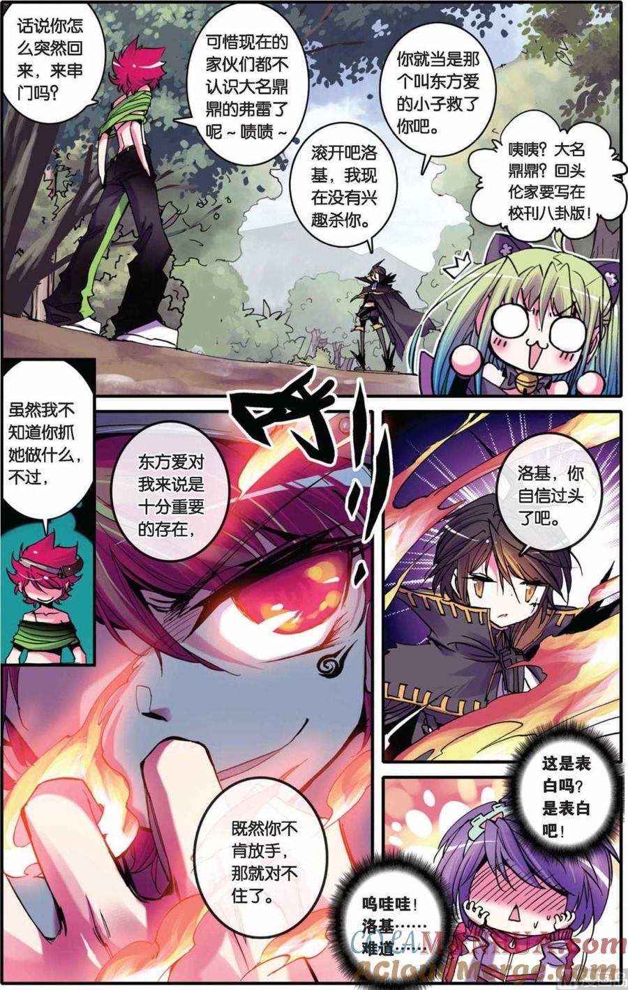 浪漫传说 第024话 昔日之星 2 第7页