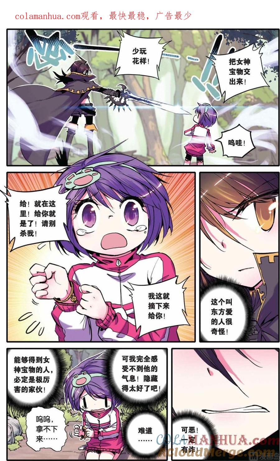 浪漫传说 第024话 昔日之星 2 第1页