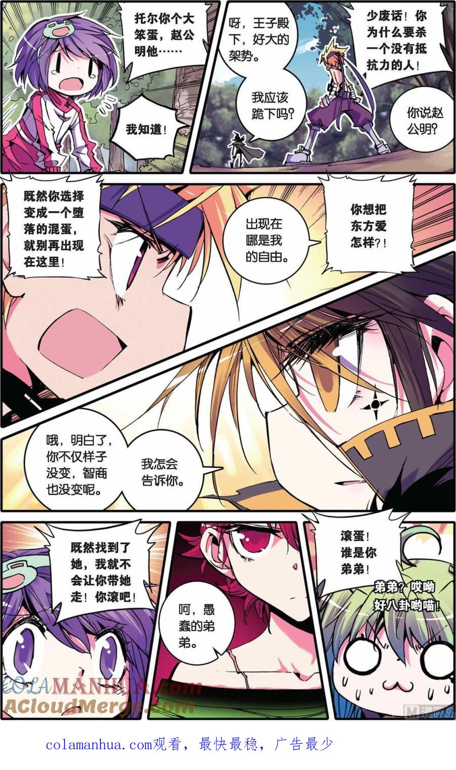 浪漫传说 第024话 昔日之星 2 第9页