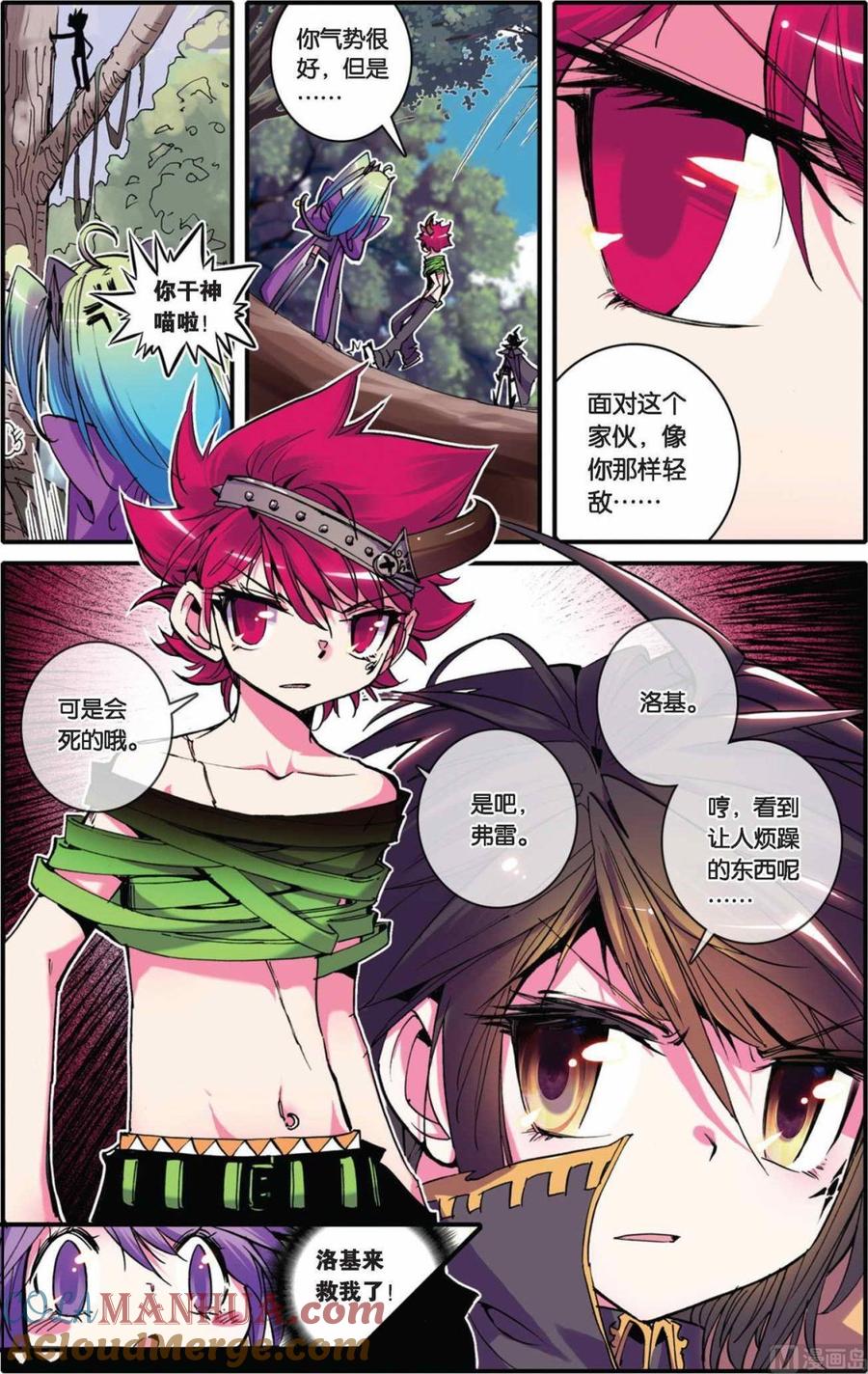 浪漫传说 第024话 昔日之星 2 第6页