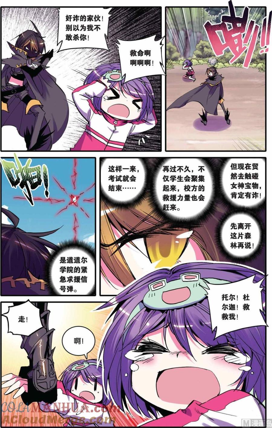 浪漫传说 第024话 昔日之星 2 第2页