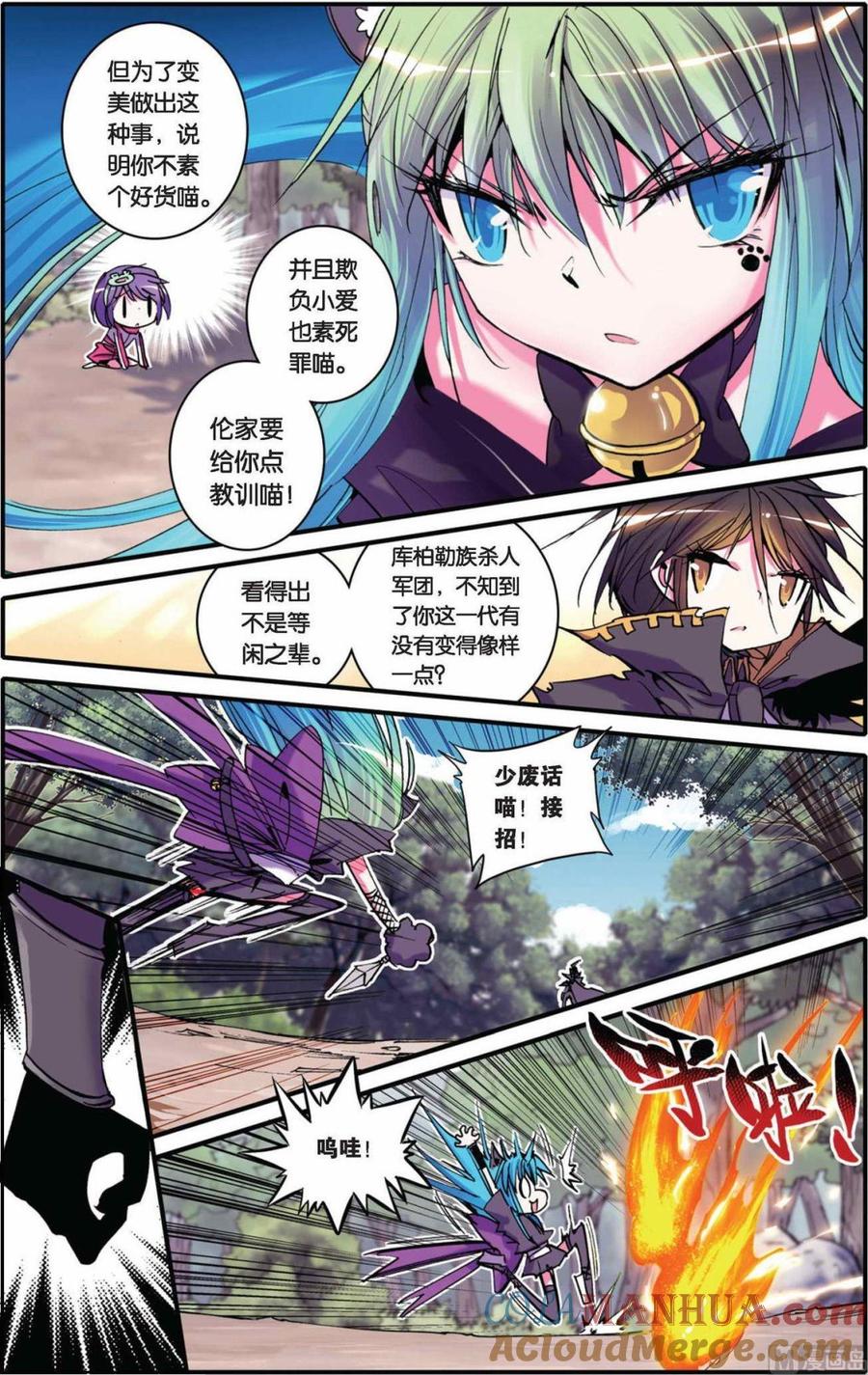 浪漫传说 第024话 昔日之星 2 第5页