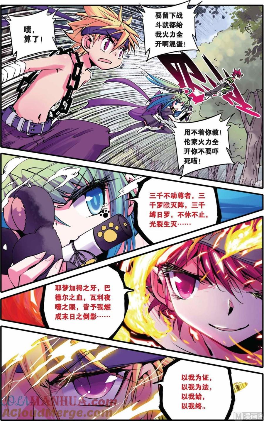 浪漫传说 第024话 昔日之星 3 第3页