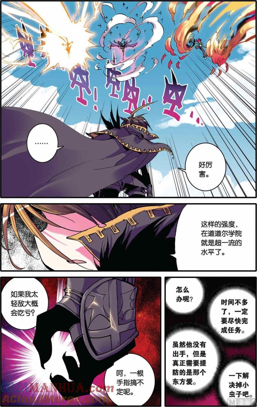 浪漫传说 第024话 昔日之星 3 第5页
