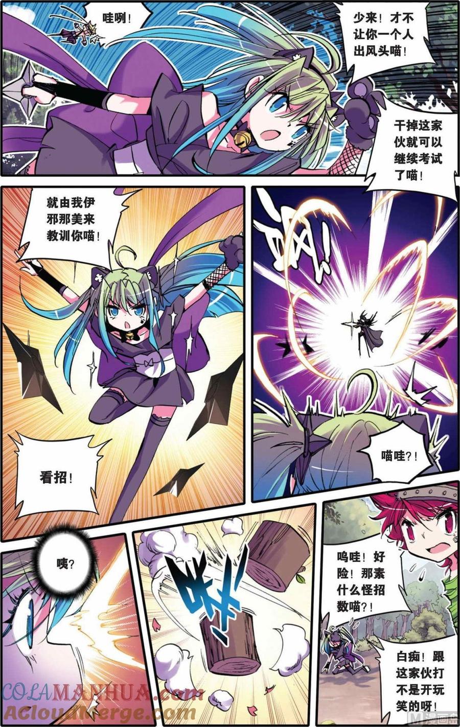 浪漫传说 第024话 昔日之星 3 第2页