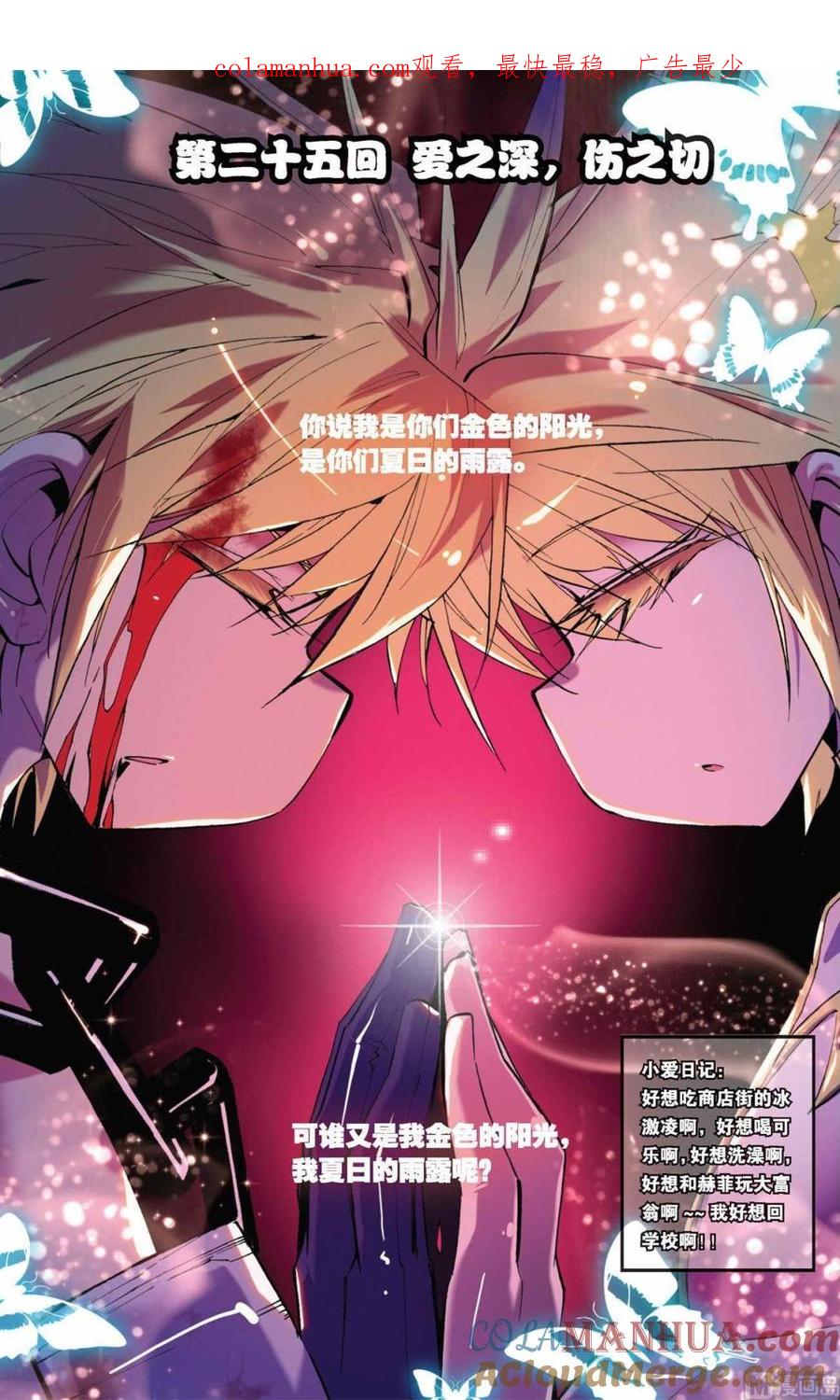 浪漫传说 第025话 爱之深，伤之切 1 第1页