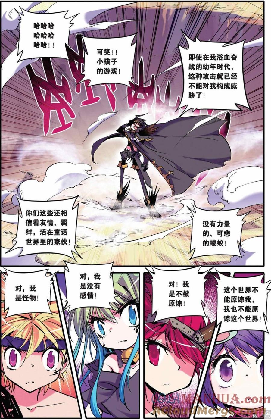浪漫传说 第025话 爱之深，伤之切 1 第5页
