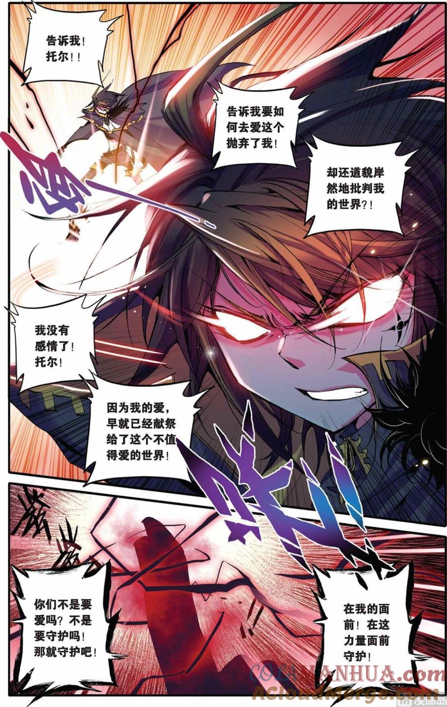 浪漫传说 第025话 爱之深，伤之切 1 第6页