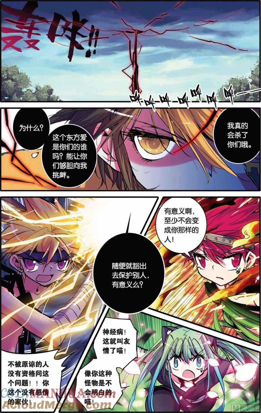 浪漫传说 第025话 爱之深，伤之切 1 第2页