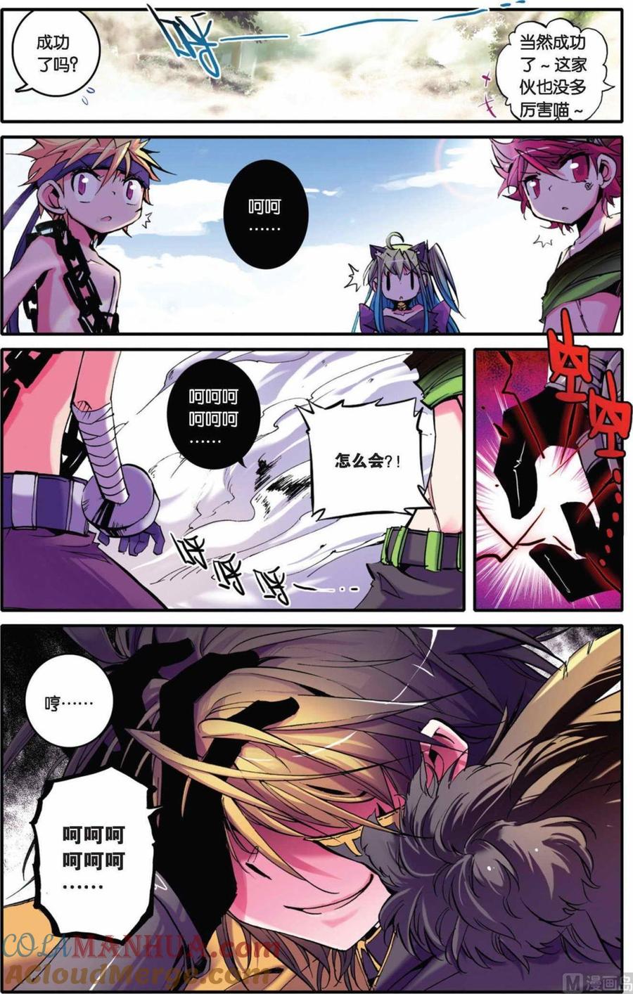 浪漫传说 第025话 爱之深，伤之切 1 第4页
