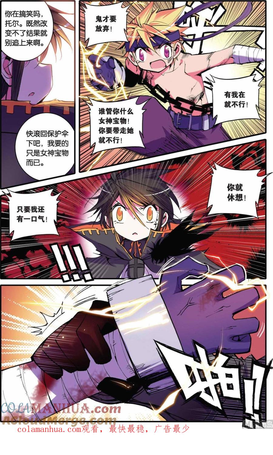 浪漫传说 第025话 爱之深，伤之切 2 第9页