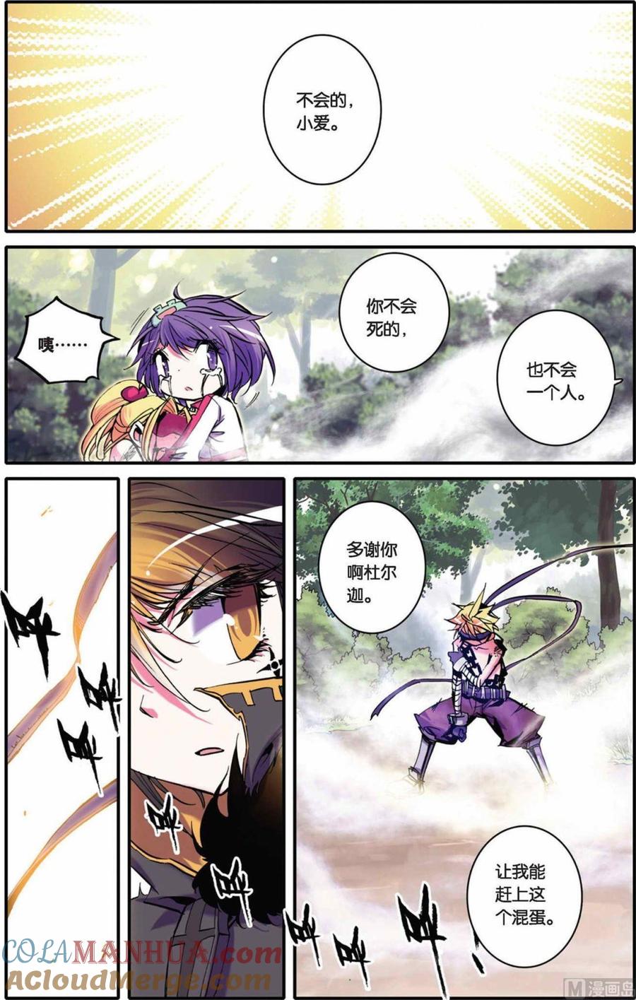 浪漫传说 第025话 爱之深，伤之切 2 第8页