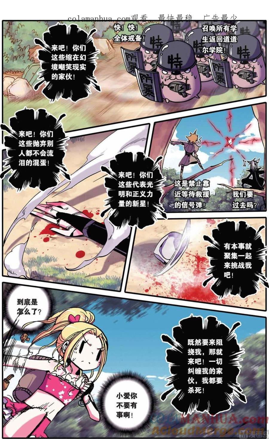 浪漫传说 第025话 爱之深，伤之切 2 第1页