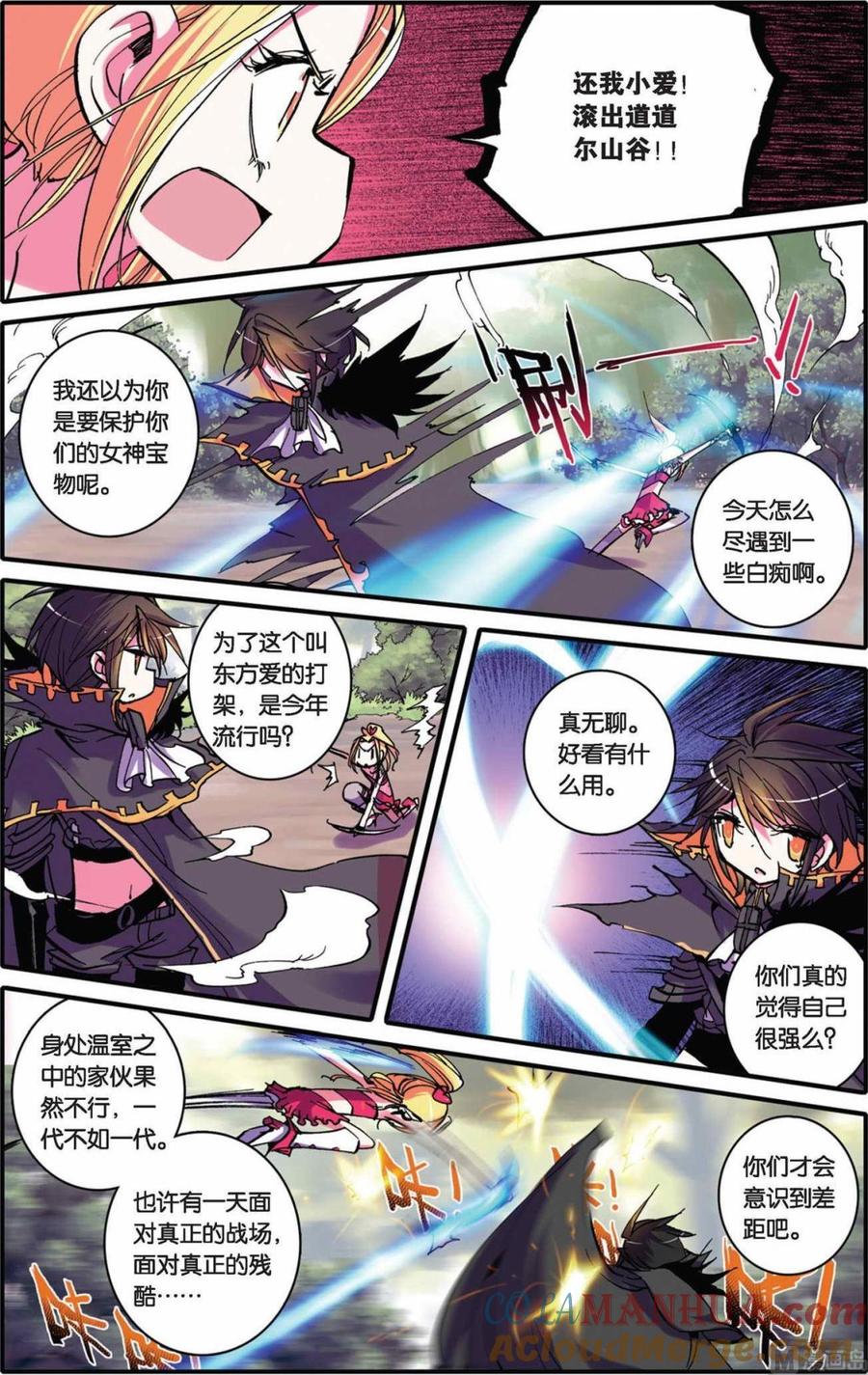 浪漫传说 第025话 爱之深，伤之切 2 第6页