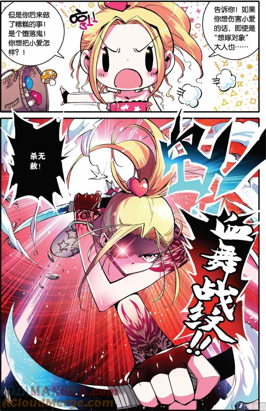 浪漫传说 第025话 爱之深，伤之切 2 第5页
