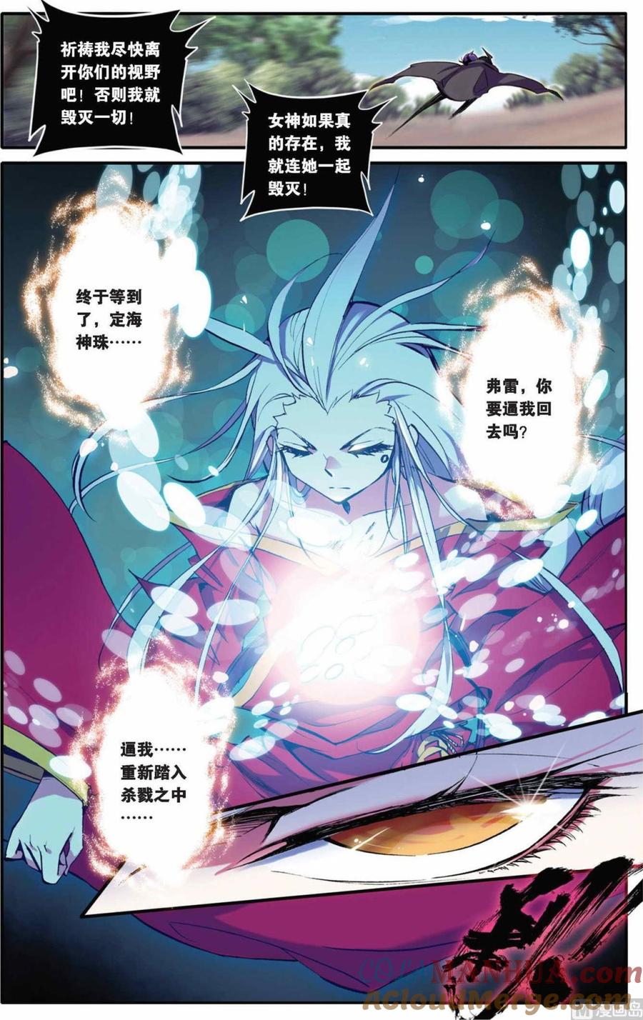 浪漫传说 第025话 爱之深，伤之切 2 第2页
