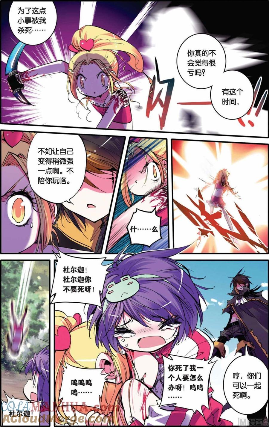 浪漫传说 第025话 爱之深，伤之切 2 第7页