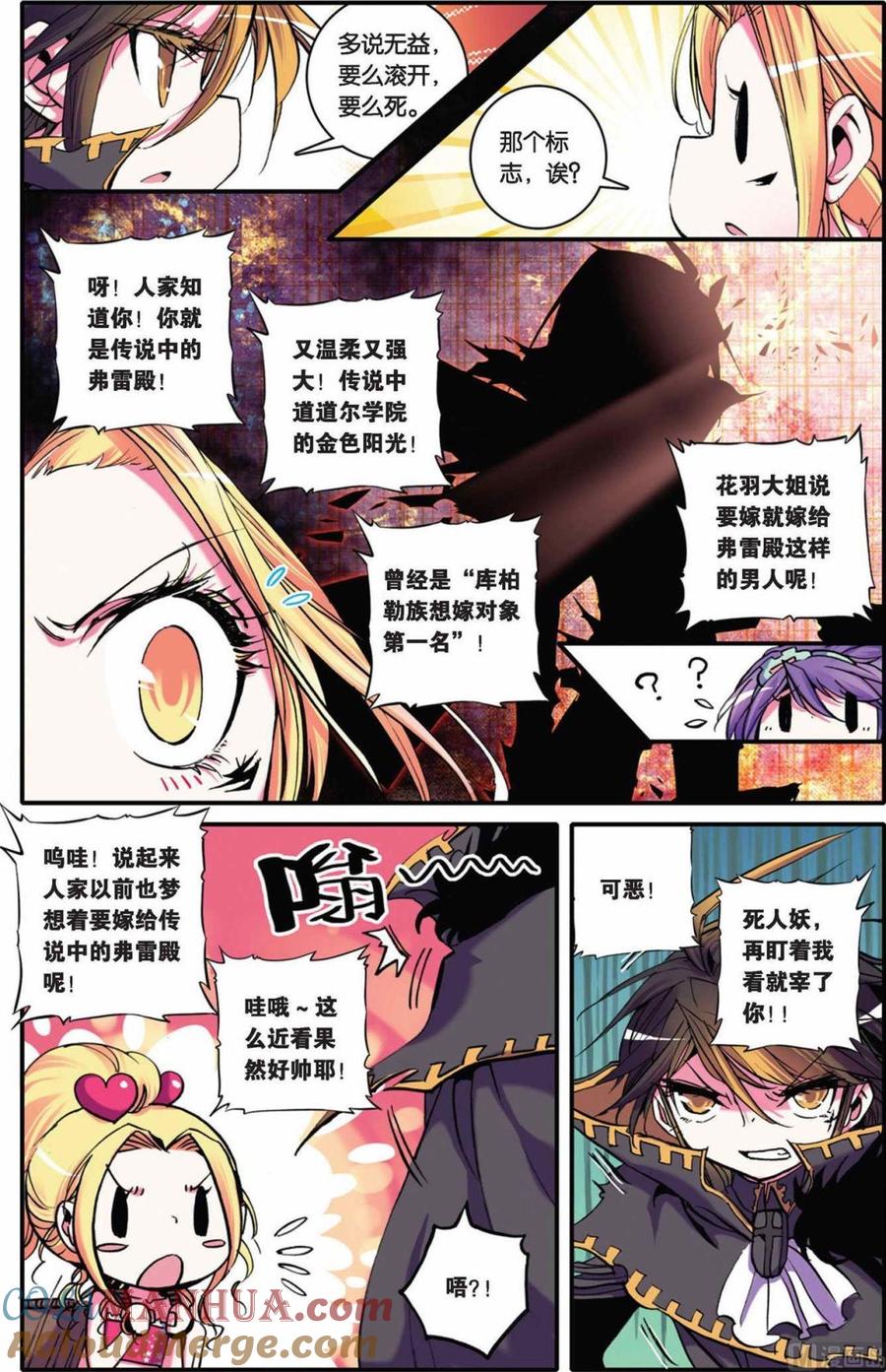 浪漫传说 第025话 爱之深，伤之切 2 第4页