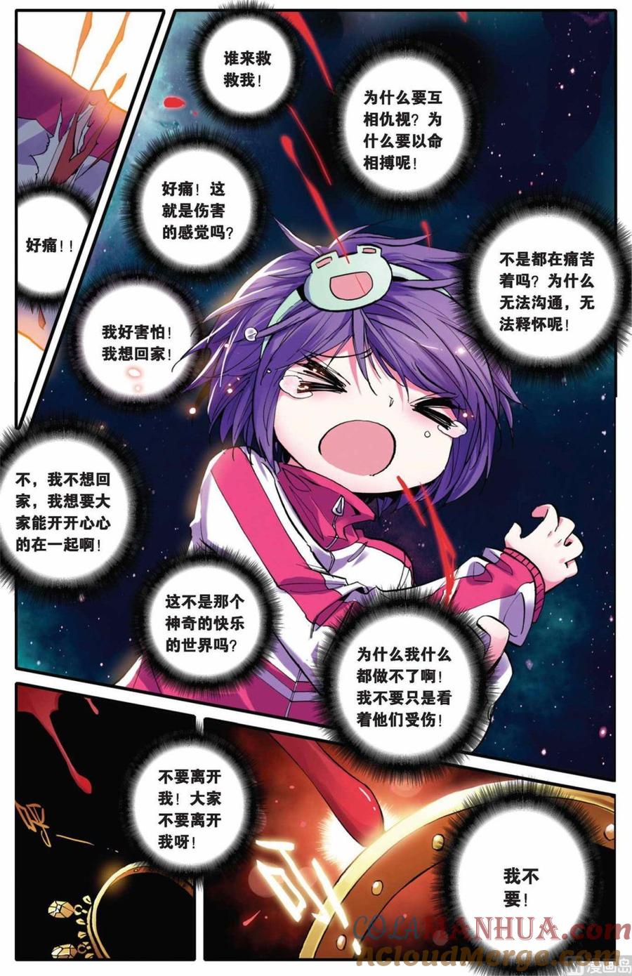 浪漫传说 第025话 爱之深，伤之切 3 第5页