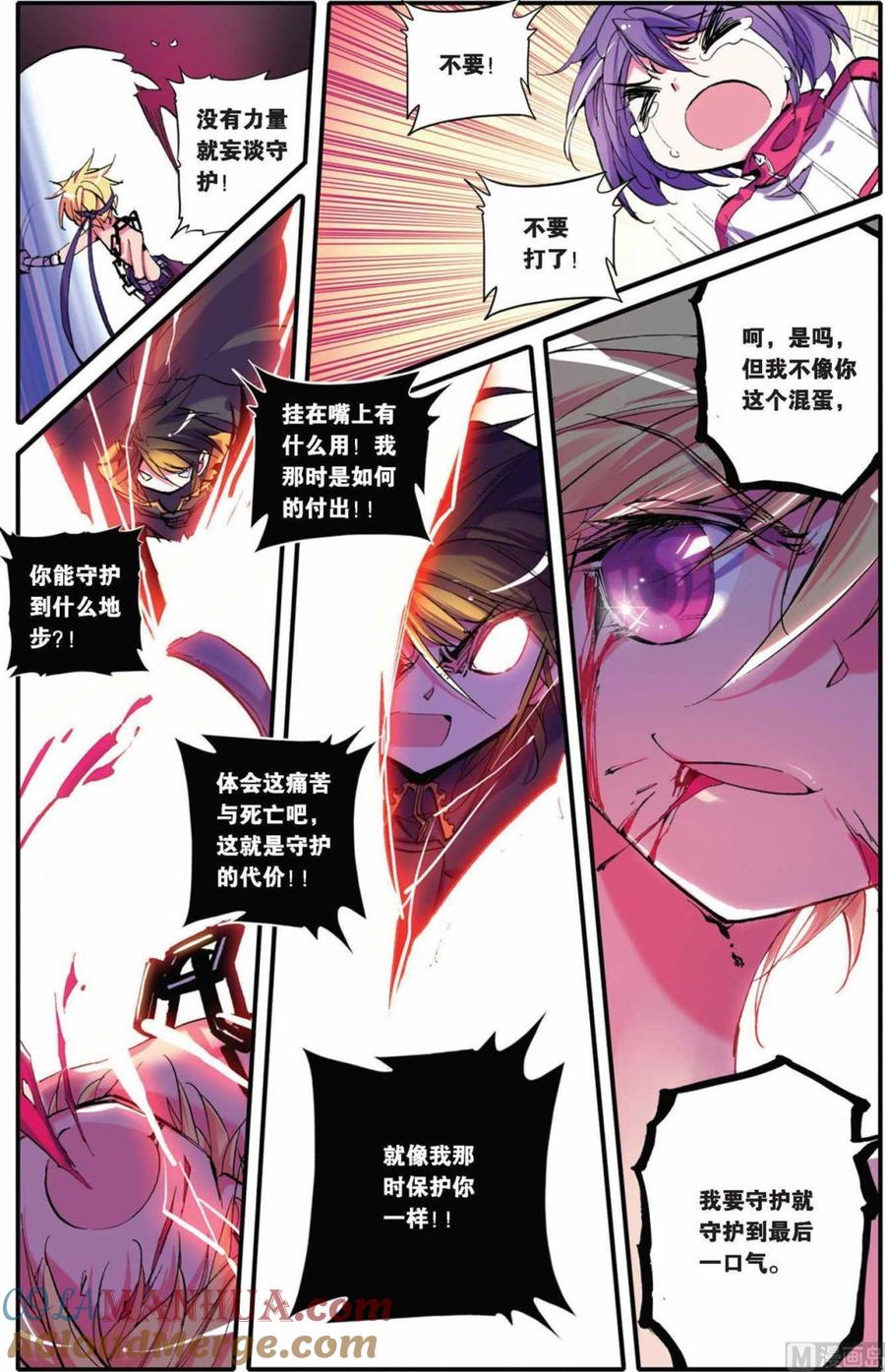 浪漫传说 第025话 爱之深，伤之切 3 第2页