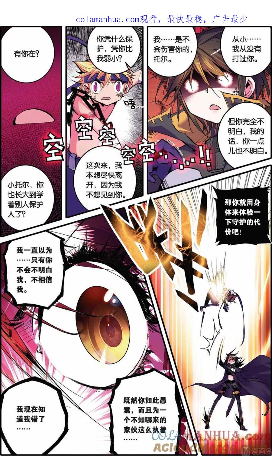 浪漫传说 第025话 爱之深，伤之切 3 第1页