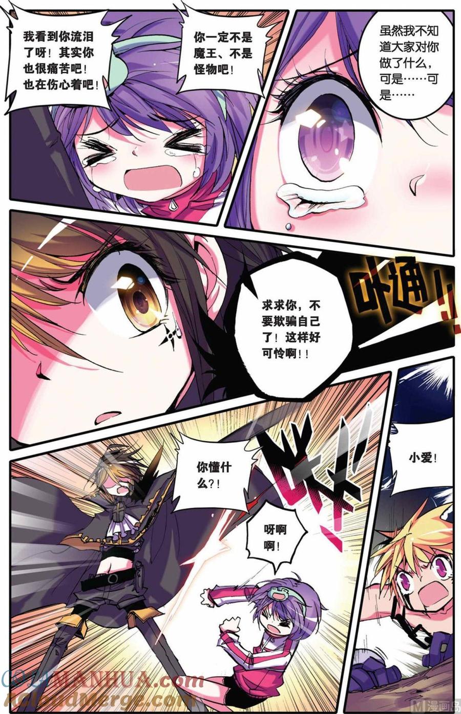 浪漫传说 第025话 爱之深，伤之切 3 第4页