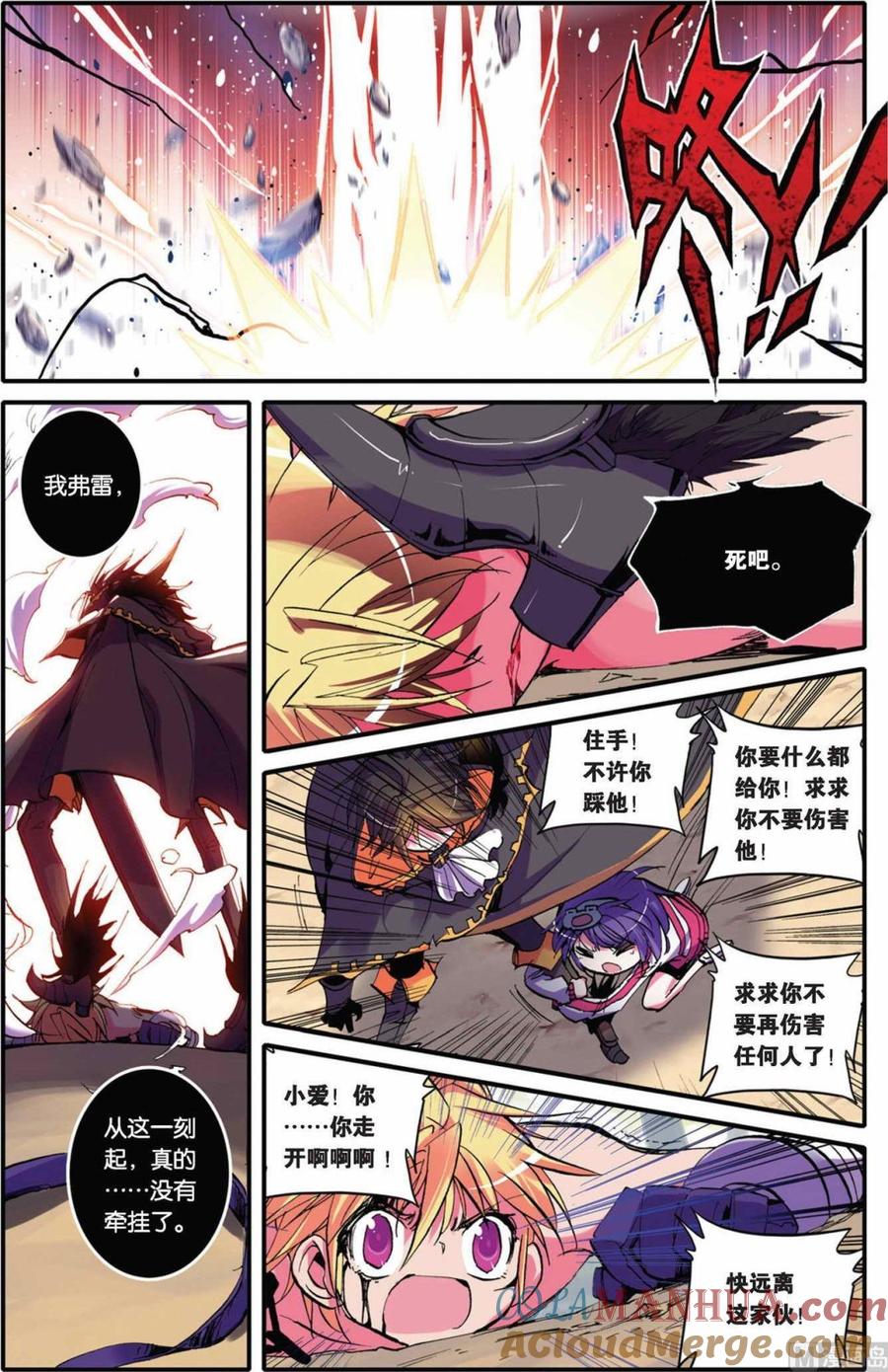 浪漫传说 第025话 爱之深，伤之切 3 第3页