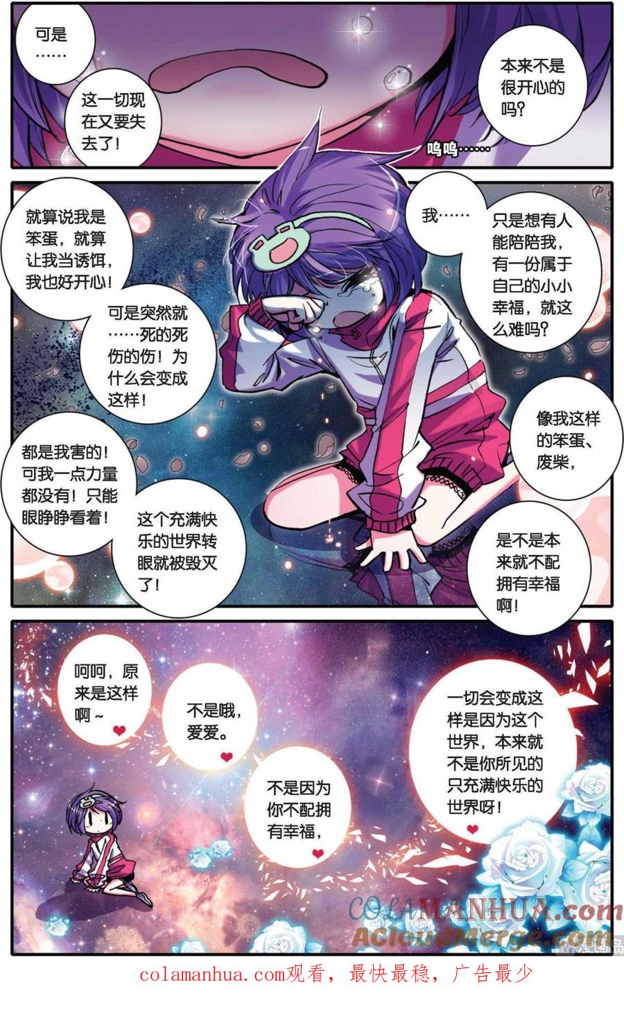 浪漫传说 第026话 愿望 1 第7页