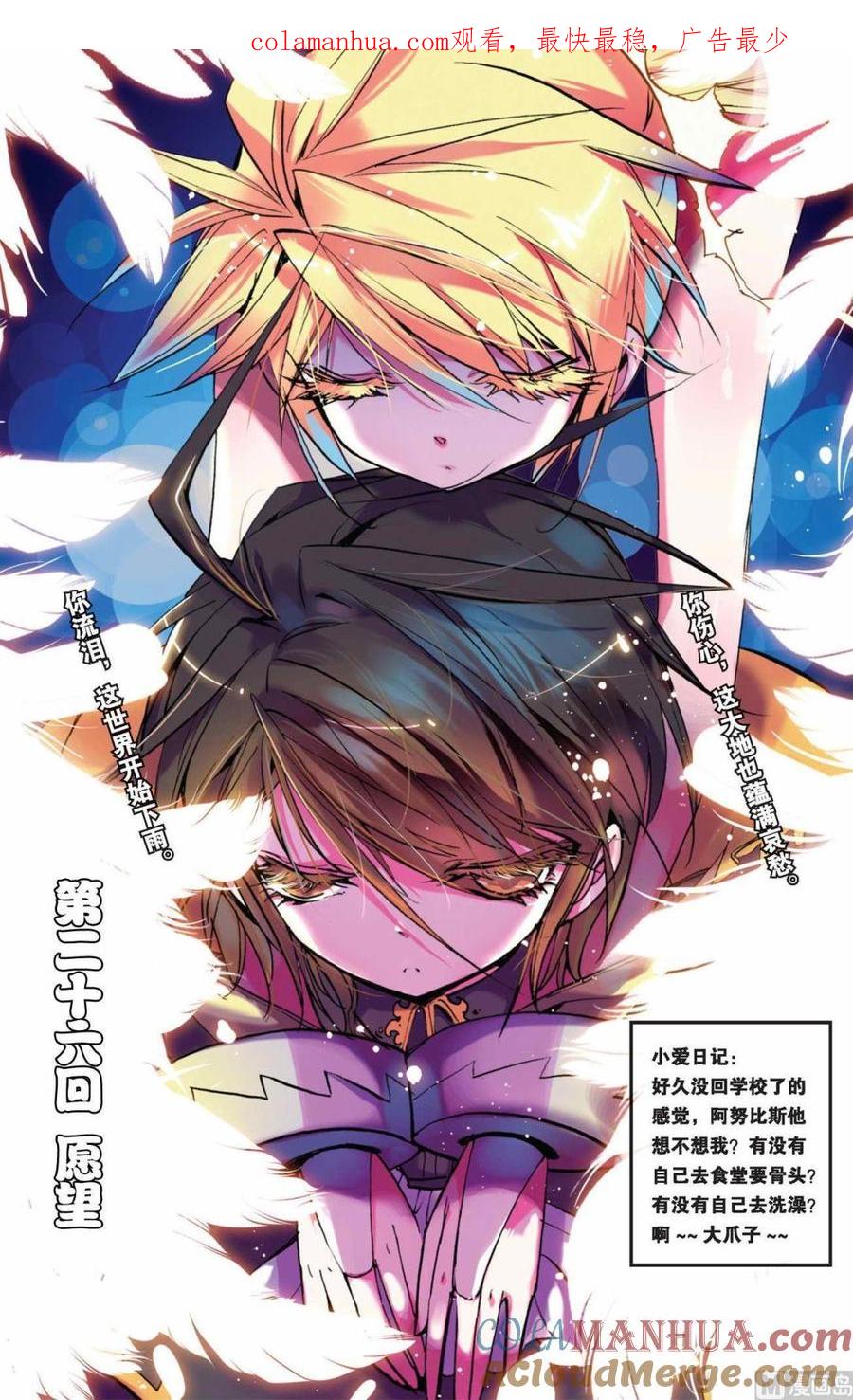 浪漫传说 第026话 愿望 1 第1页