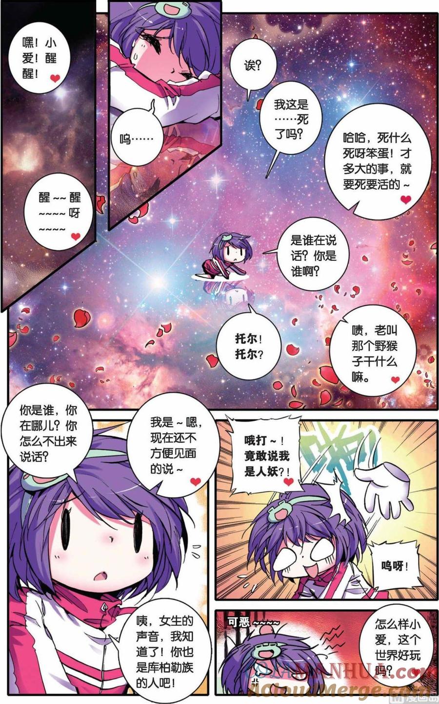 浪漫传说 第026话 愿望 1 第4页
