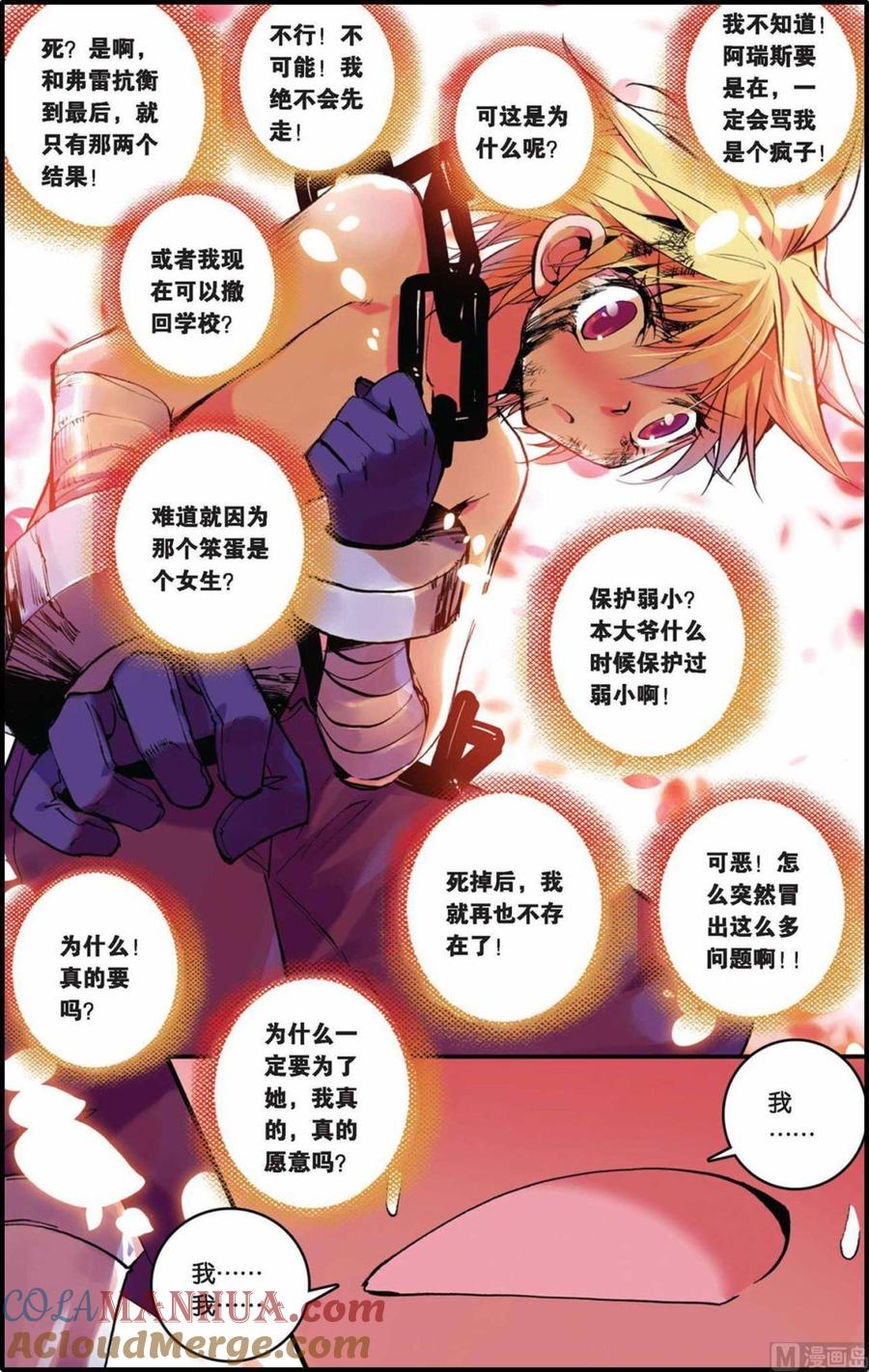 浪漫传说 第026话 愿望 2 第8页