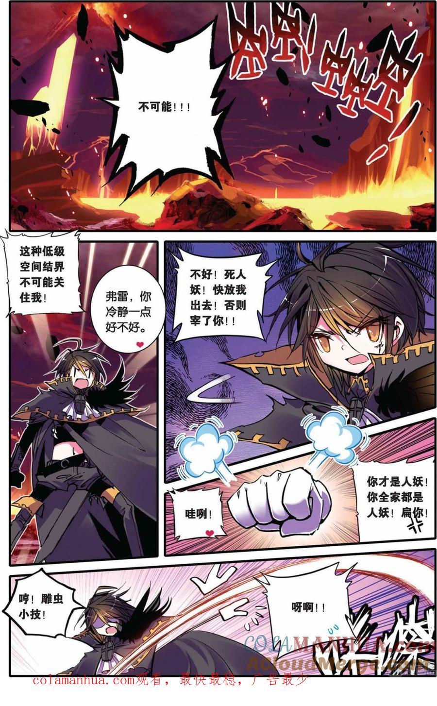 浪漫传说 第026话 愿望 2 第9页