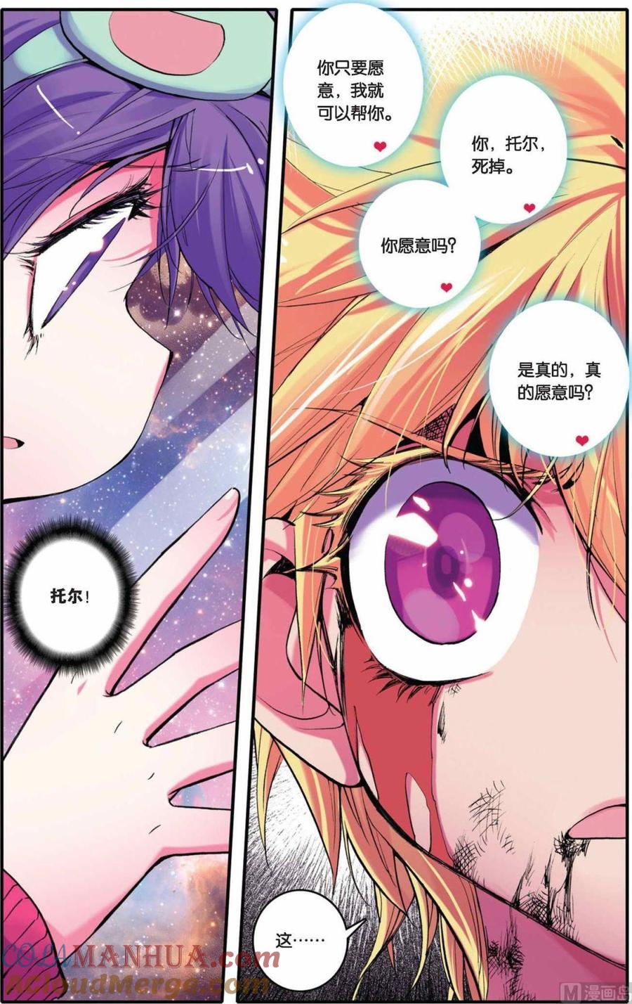 浪漫传说 第026话 愿望 2 第7页