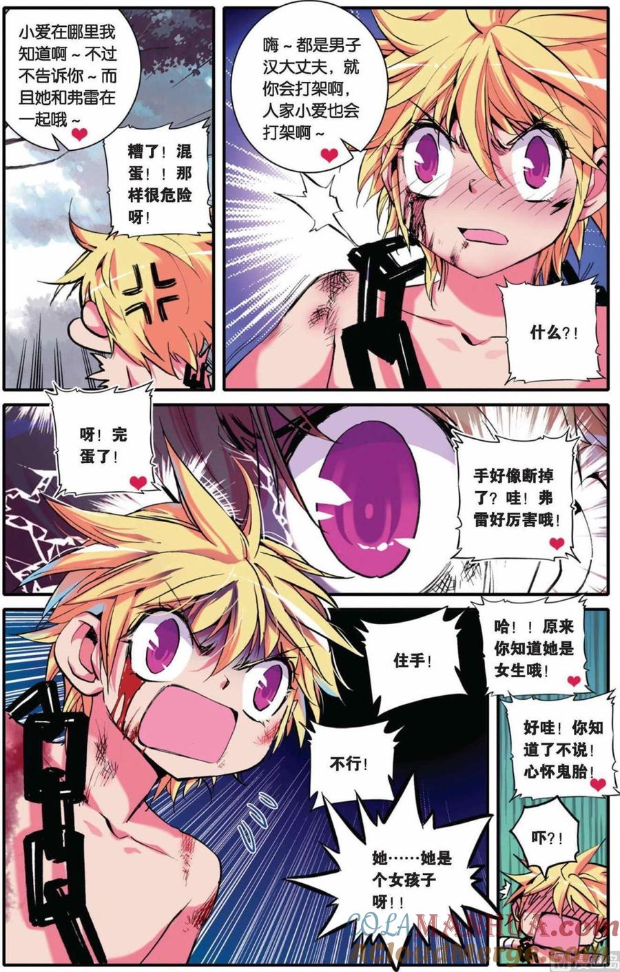 浪漫传说 第026话 愿望 2 第4页