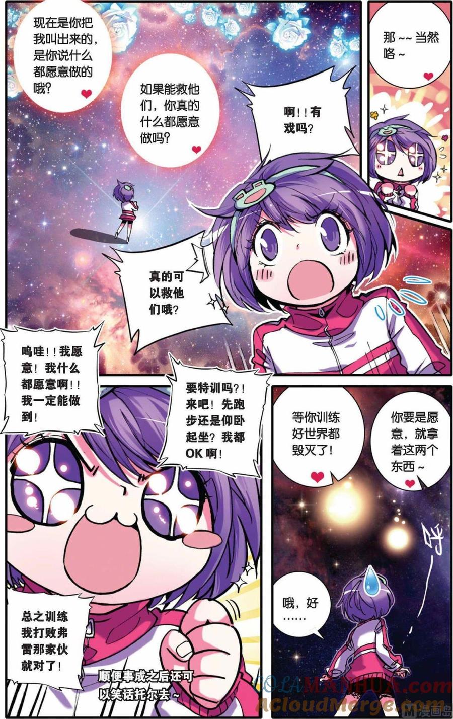 浪漫传说 第026话 愿望 2 第2页