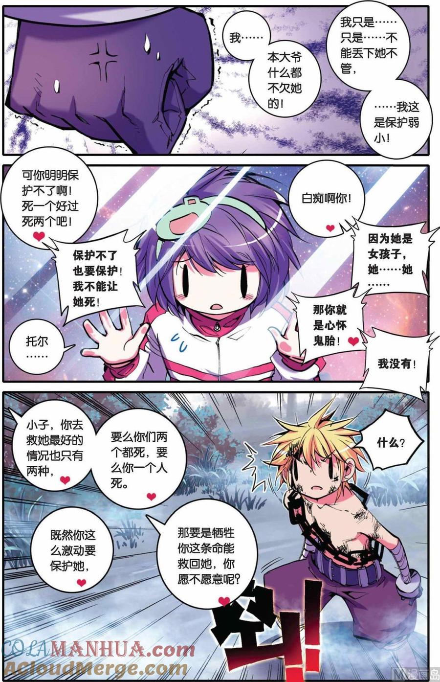 浪漫传说 第026话 愿望 2 第6页