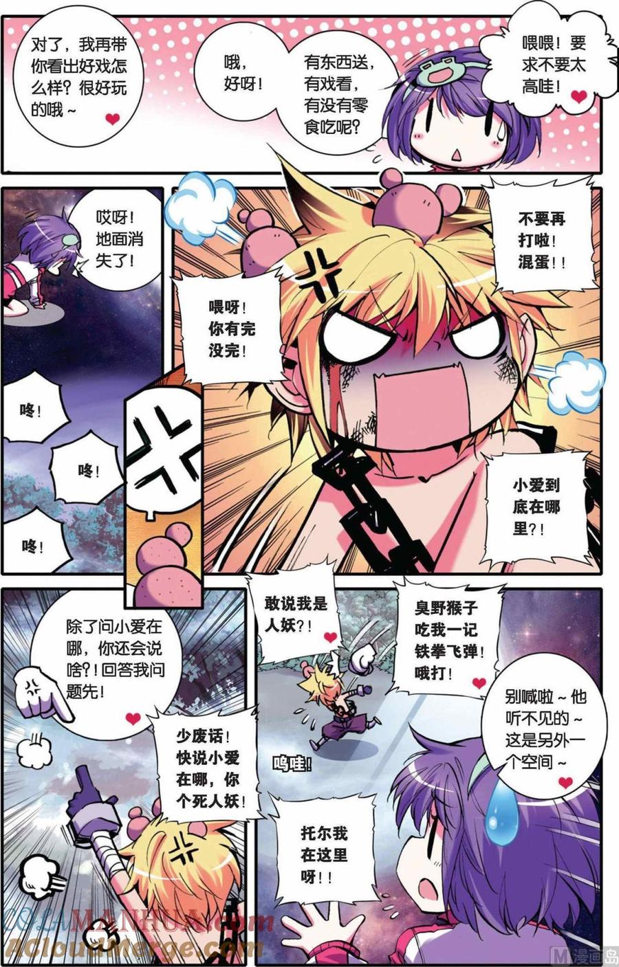 浪漫传说 第026话 愿望 2 第3页