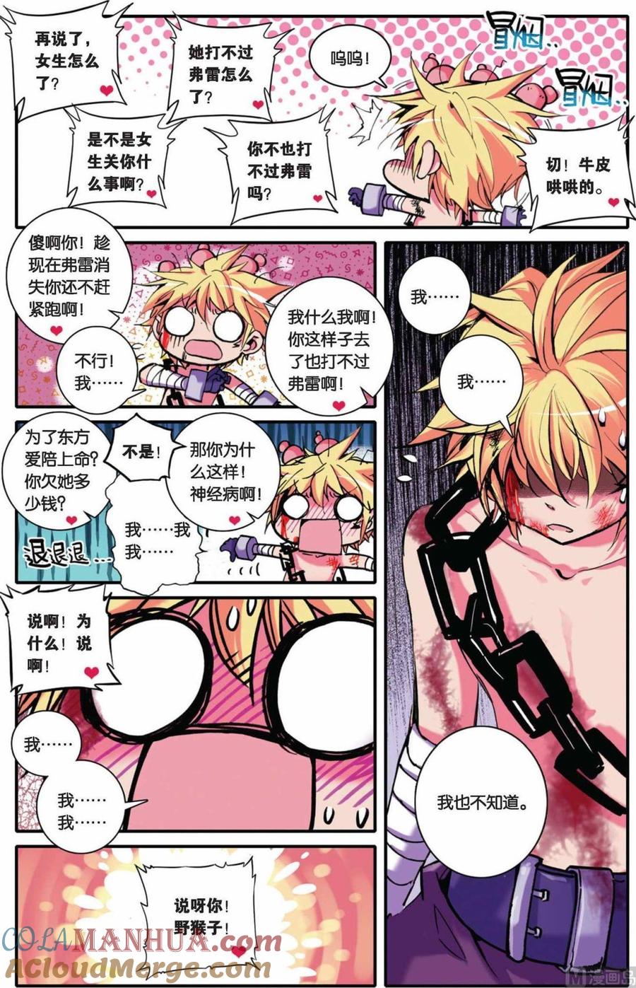 浪漫传说 第026话 愿望 2 第5页