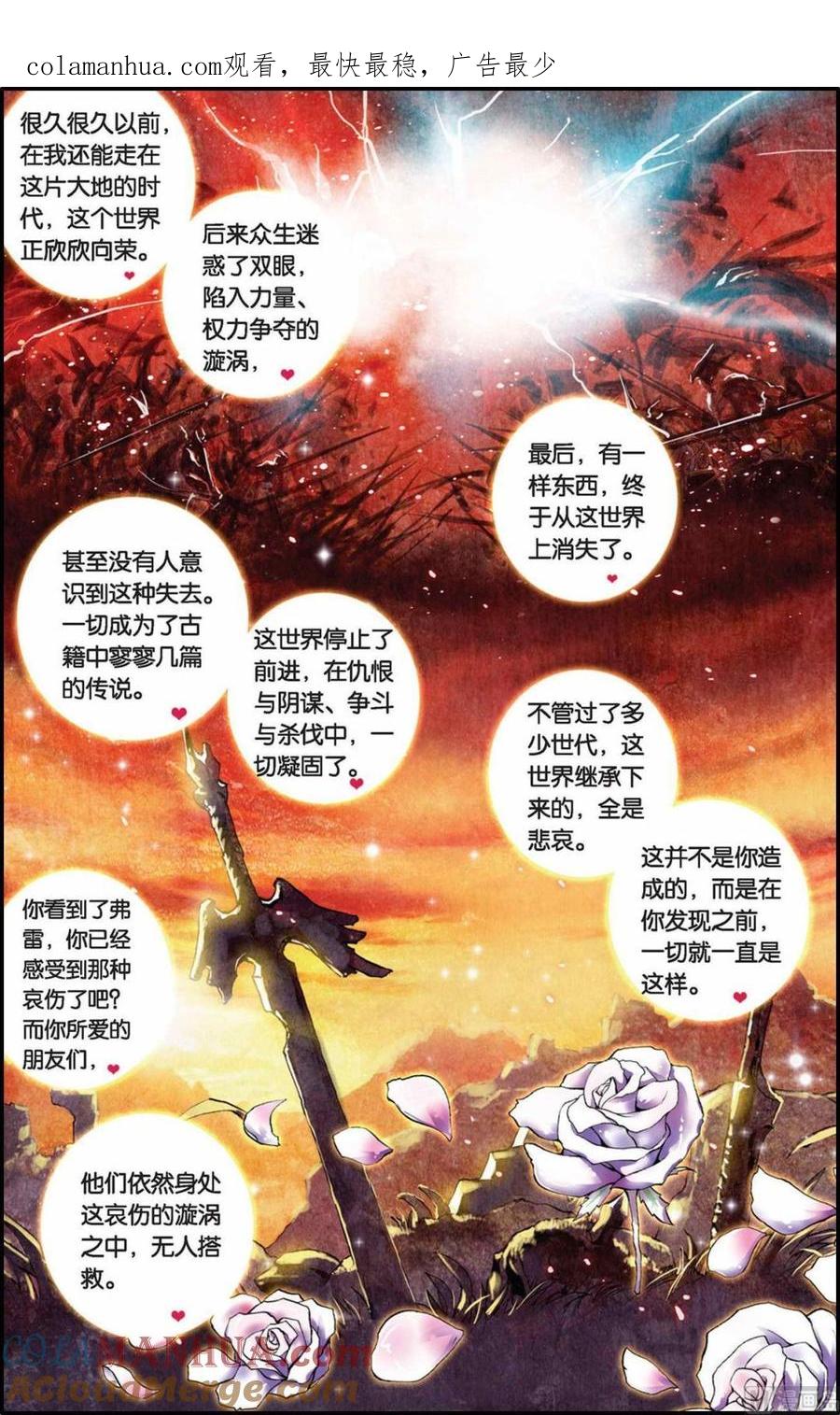 浪漫传说 第026话 愿望 2 第1页