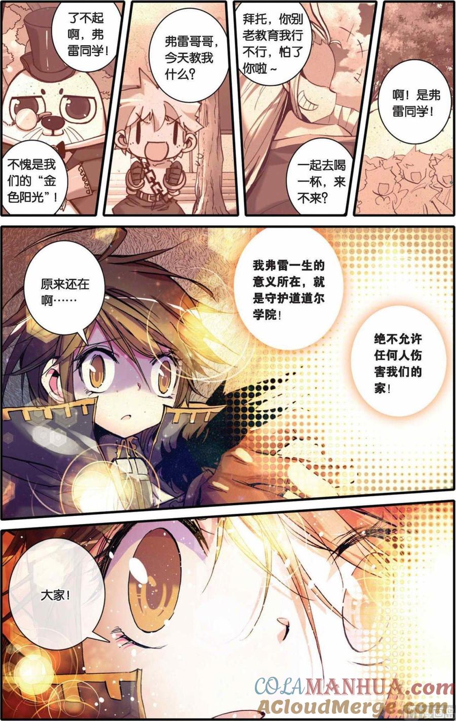浪漫传说 第026话 愿望 3 第2页