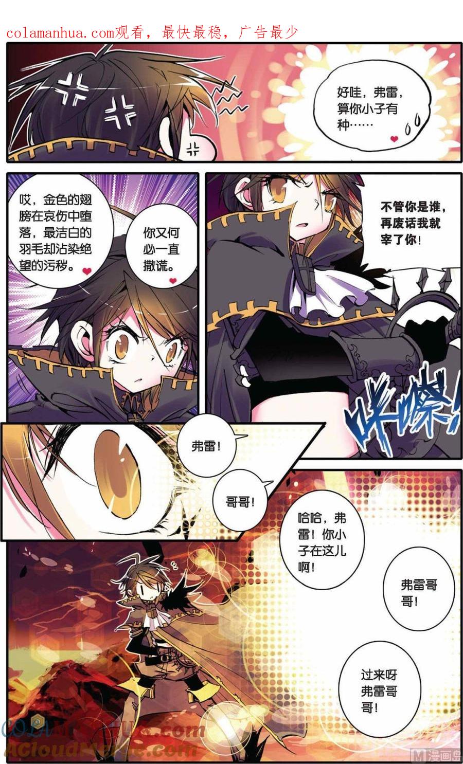 浪漫传说 第026话 愿望 3 第1页